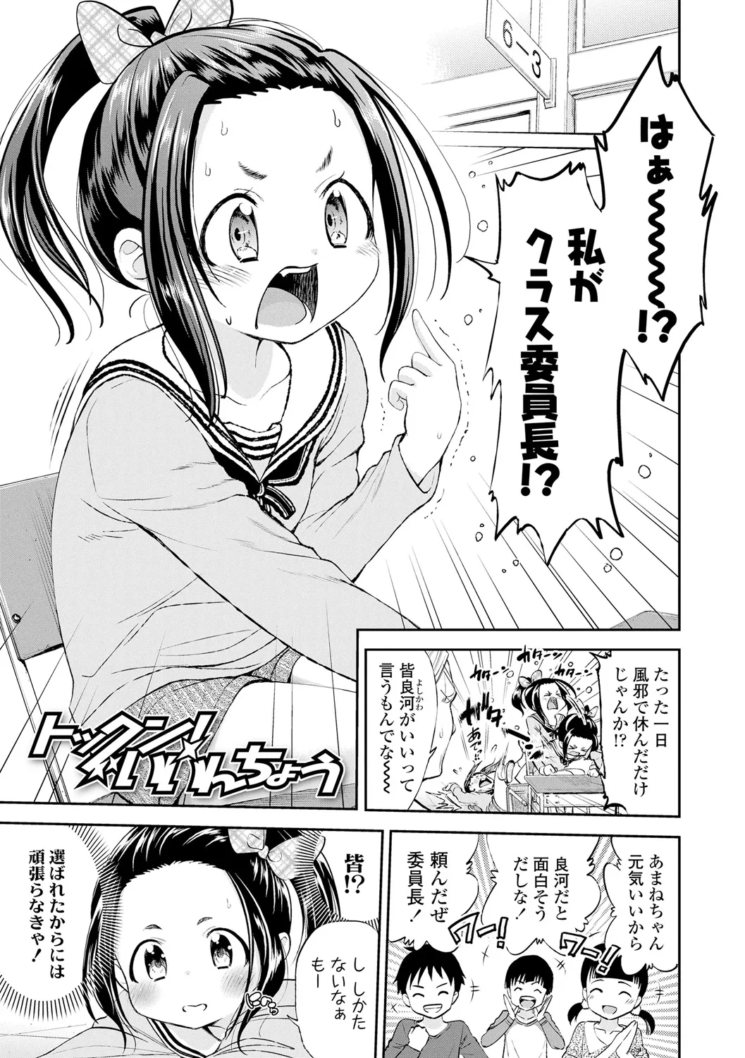 Shitaiko to Shiyo ! - Page 3