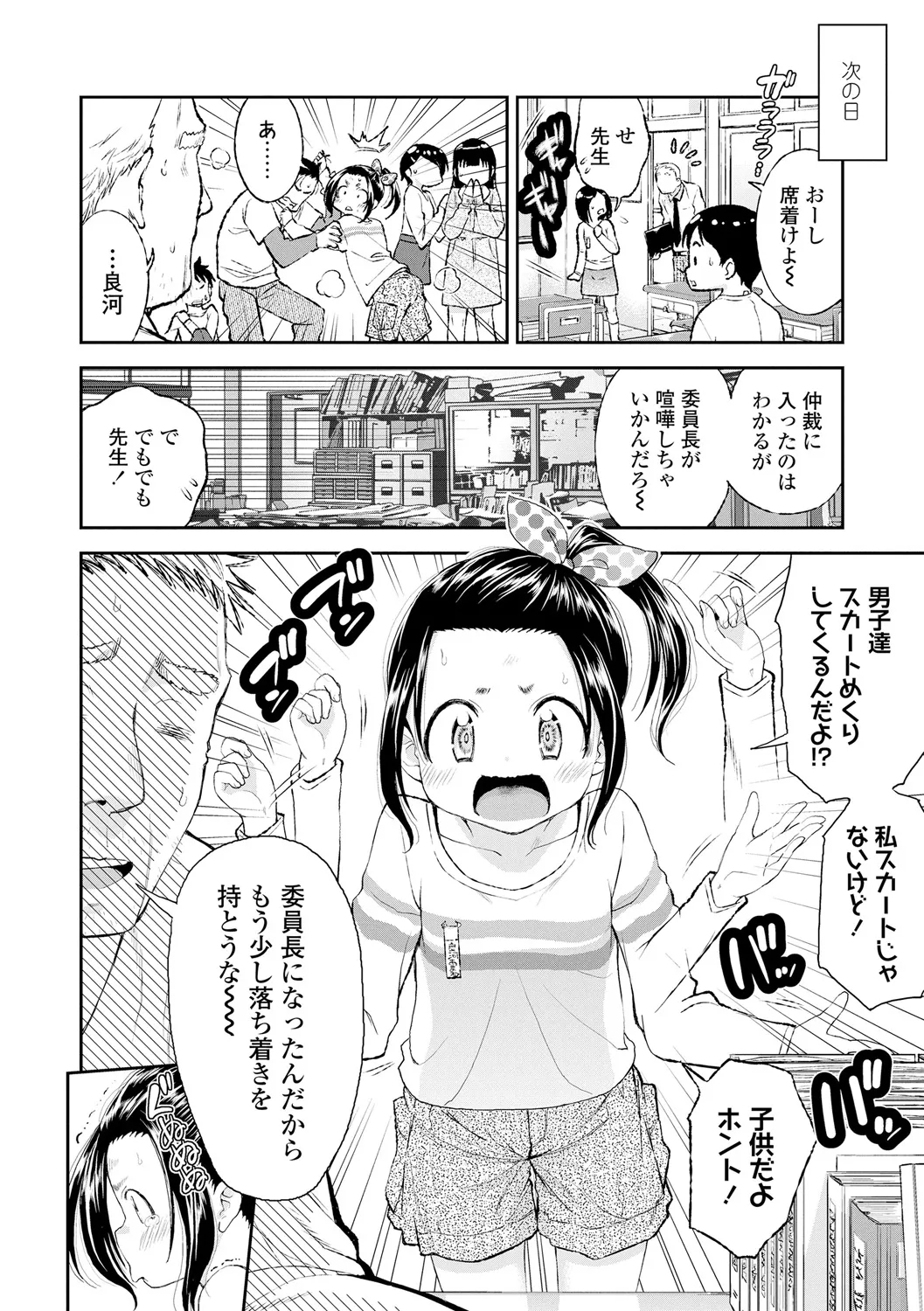 Shitaiko to Shiyo ! - Page 4