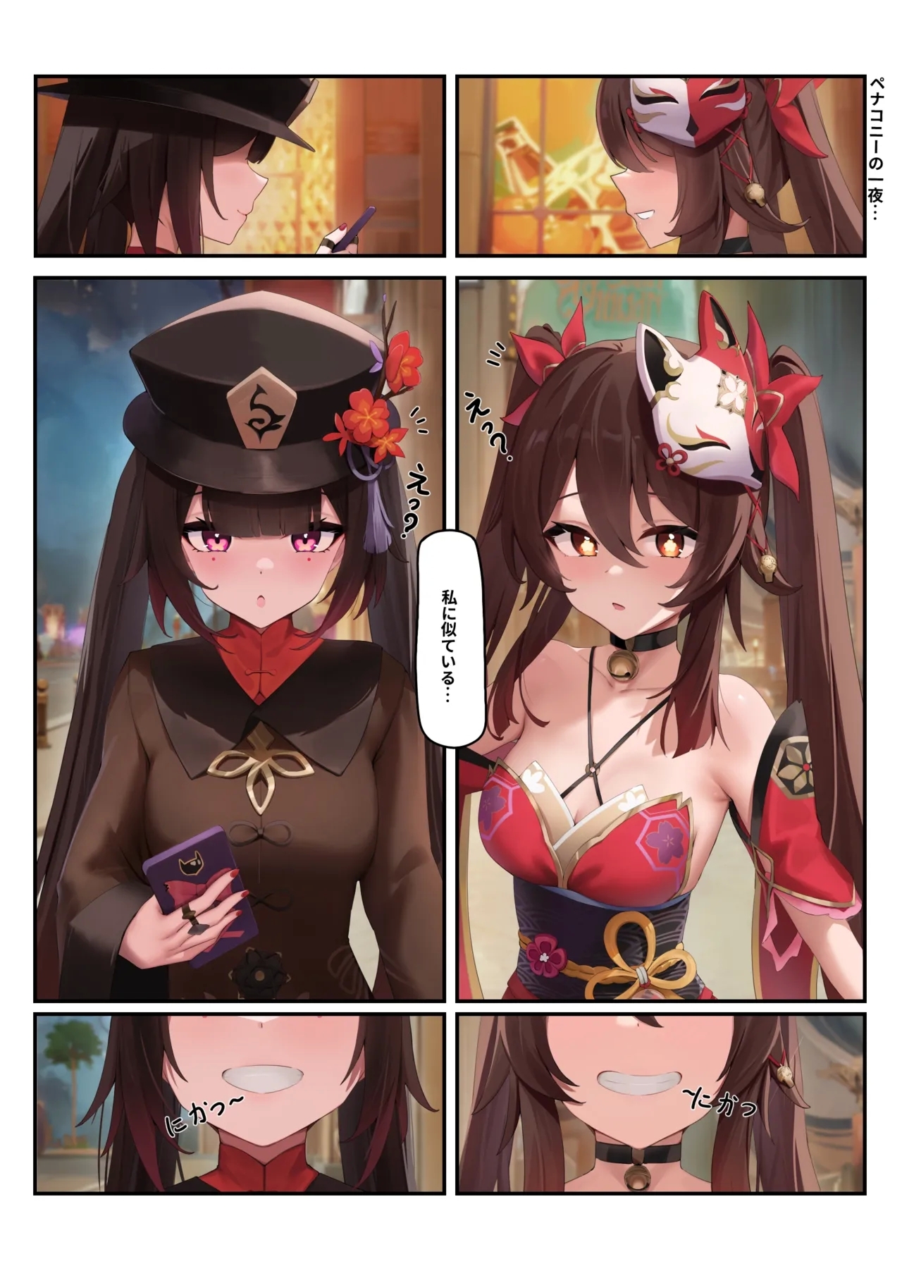 Mantan ni Suru!!! - Fill Them Up - Page 3