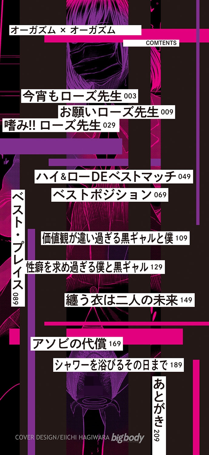 Orgasm x Orgasm - Page 5