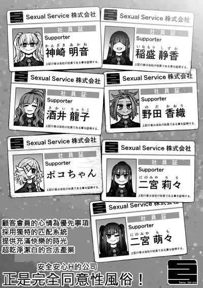 Kanzen Doui-gata Seifuuzoku Sexual Service Kabushikigaisha 3