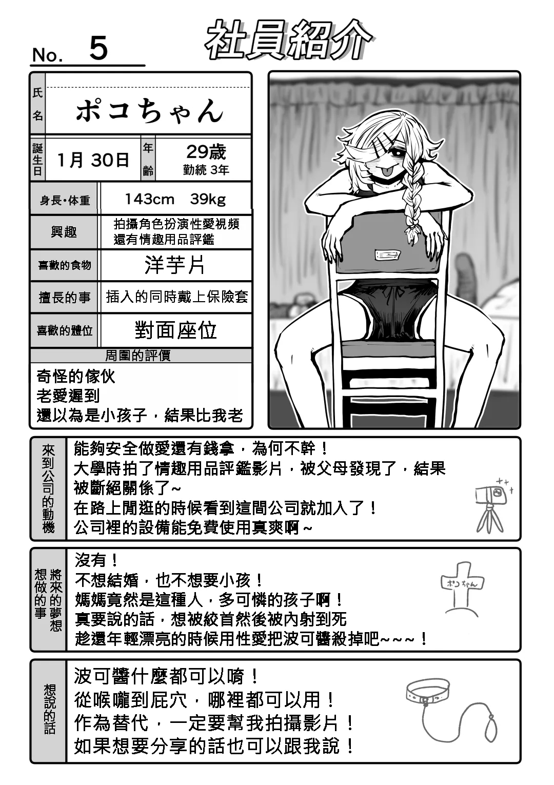 Kanzen Doui-gata Seifuuzoku Sexual Service Kabushikigaisha - Page 77