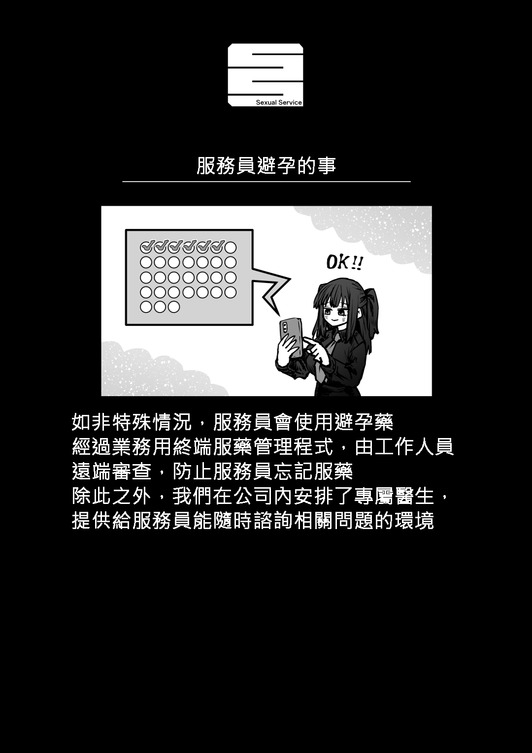 Kanzen Doui-gata Seifuuzoku Sexual Service Kabushikigaisha - Page 78