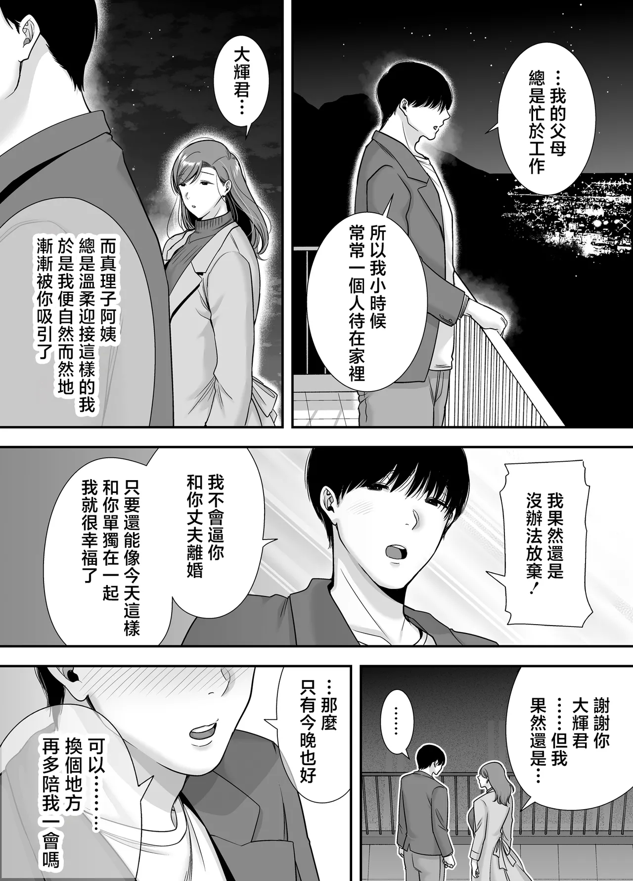 Mariko-san to Boku - Page 16