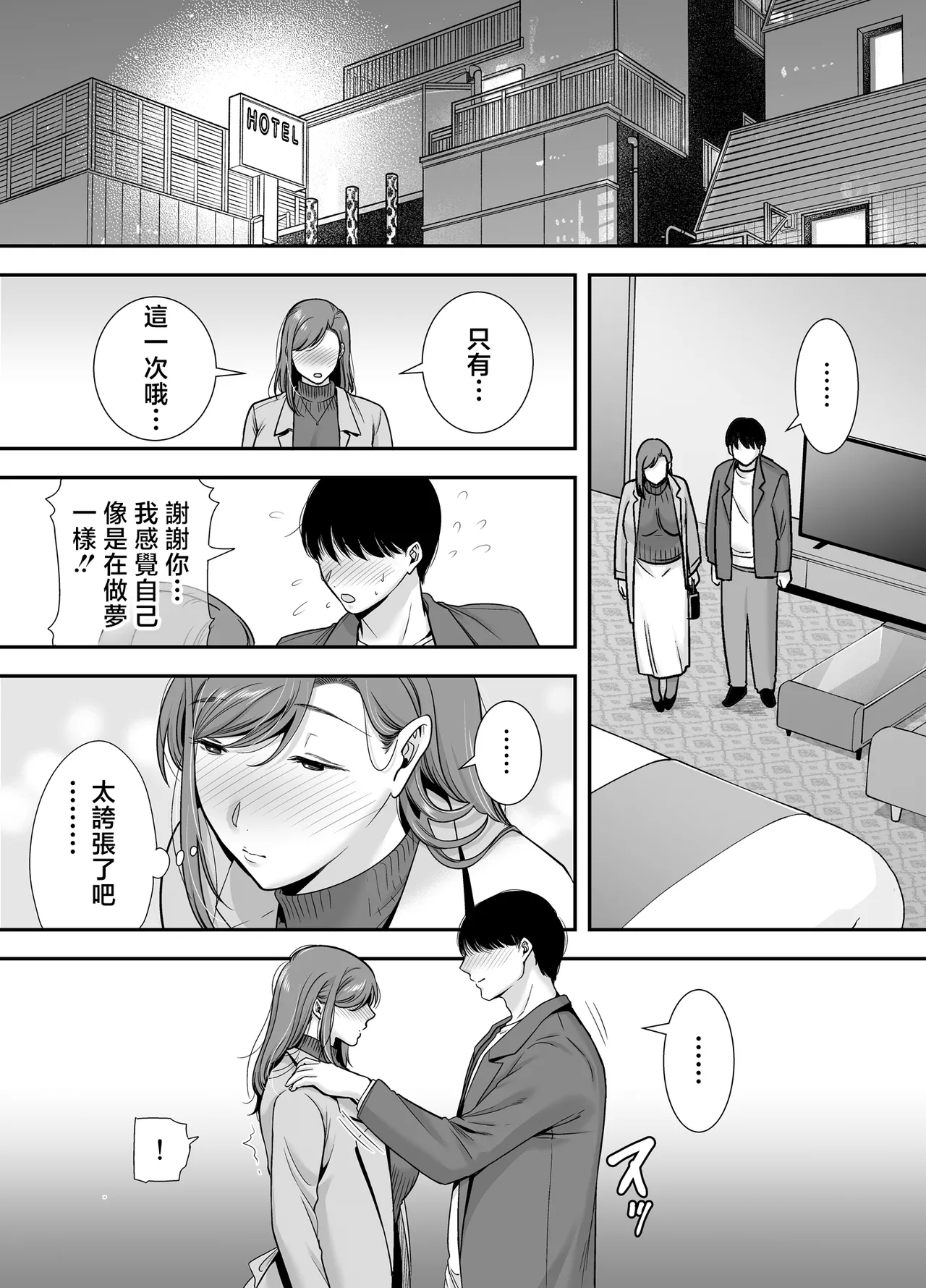 Mariko-san to Boku - Page 18