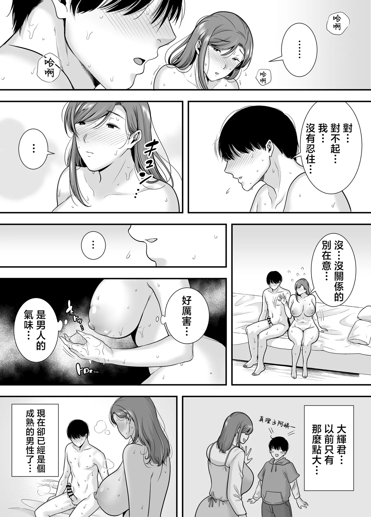 Mariko-san to Boku - Page 26
