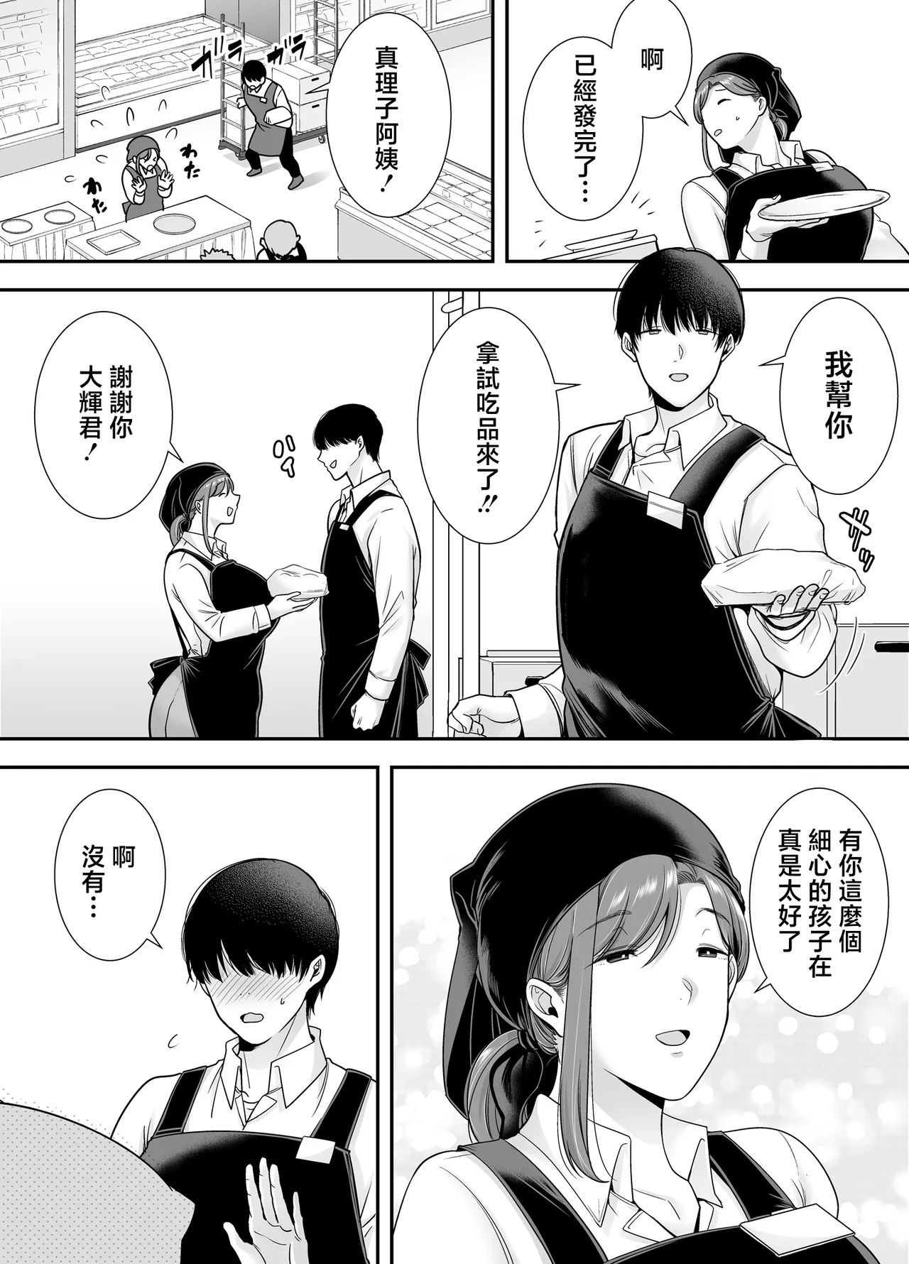 Mariko-san to Boku - Page 3