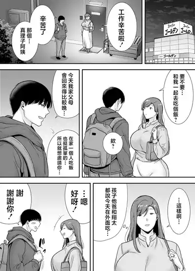 Mariko-san to Boku 5