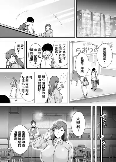 Mariko-san to Boku 6