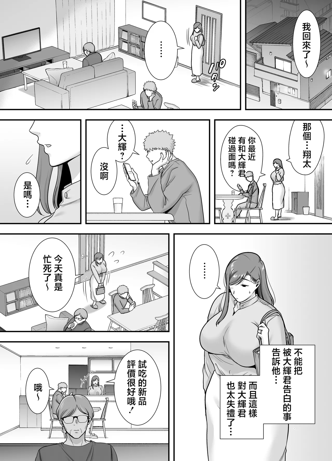 Mariko-san to Boku - Page 9