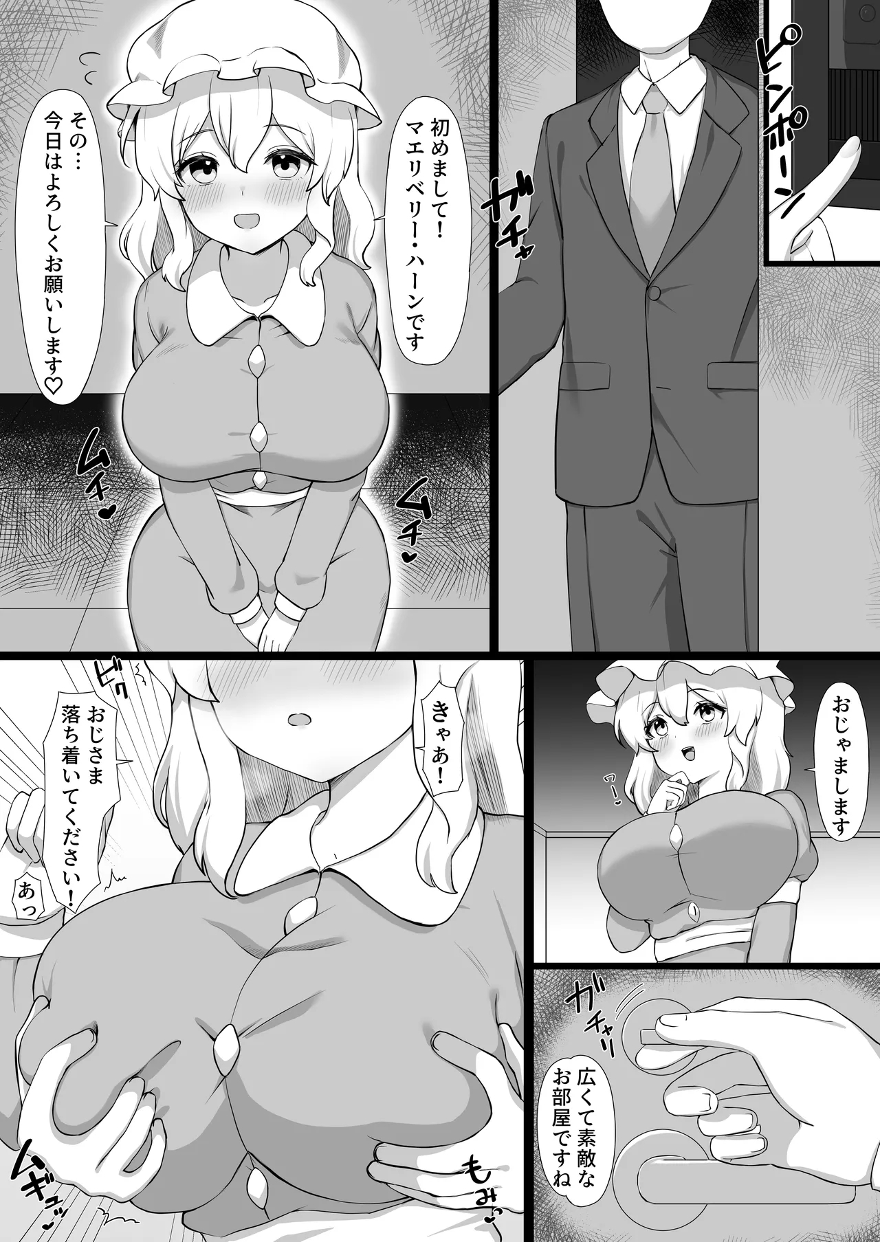 Maribel Hearn ga Yuujin no Usami Renko ni Himitsu de Hihou Club no Katsudoubi Kasegi to Shoushita Papakatsu Monochro Manga 1