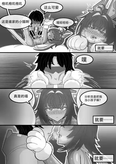 猫的独占欲 10