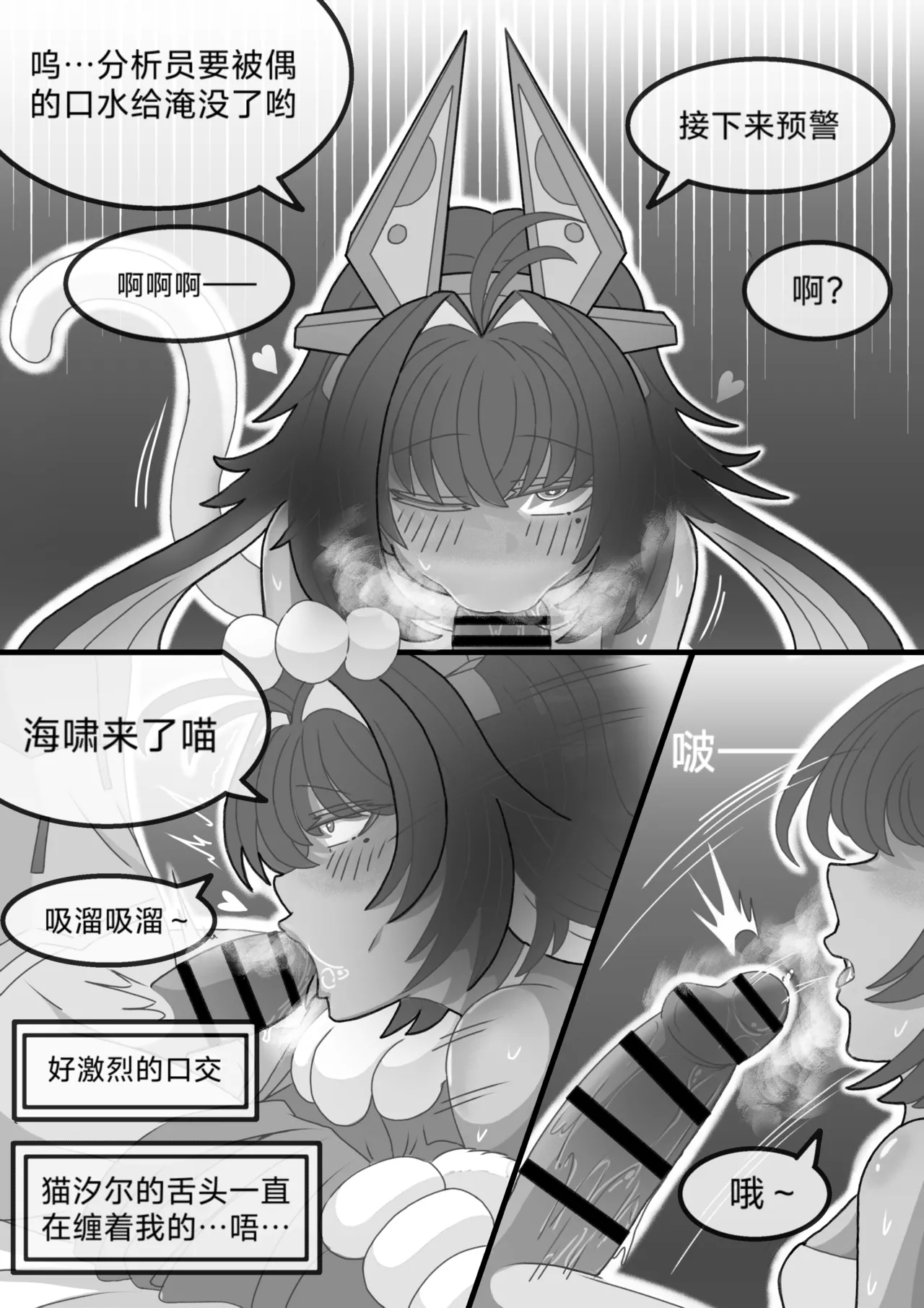 猫的独占欲 - Page 14