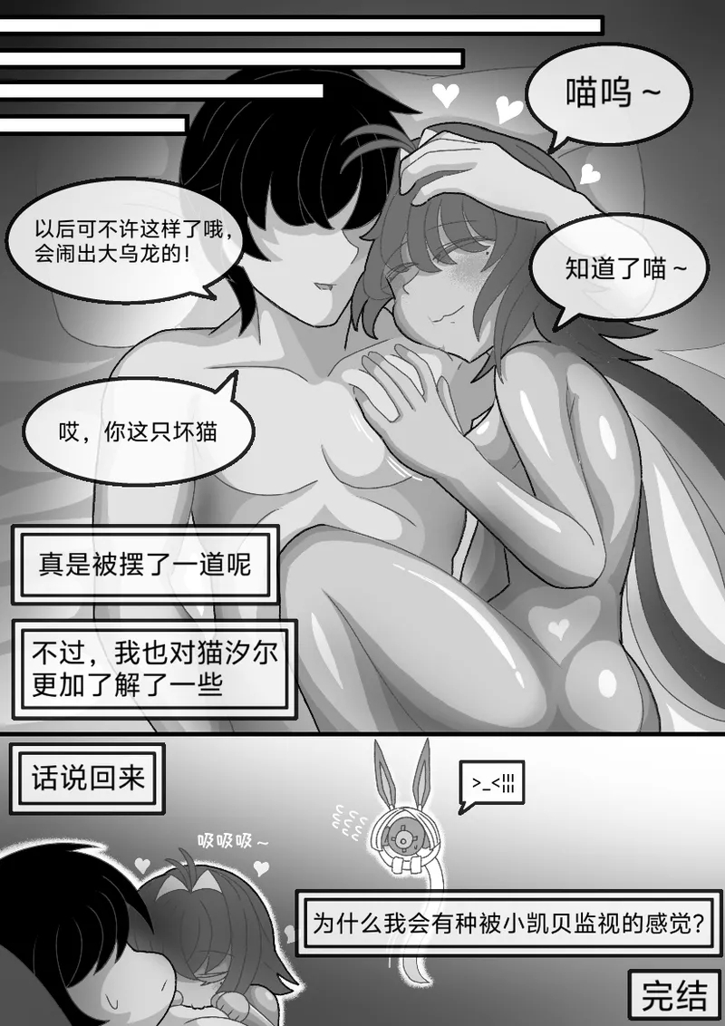 猫的独占欲 - Page 41