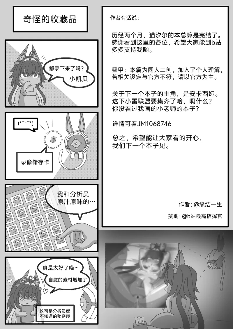 猫的独占欲 - Page 42