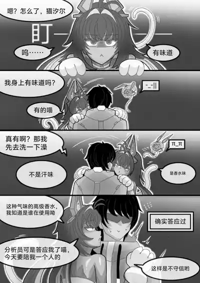 猫的独占欲 6