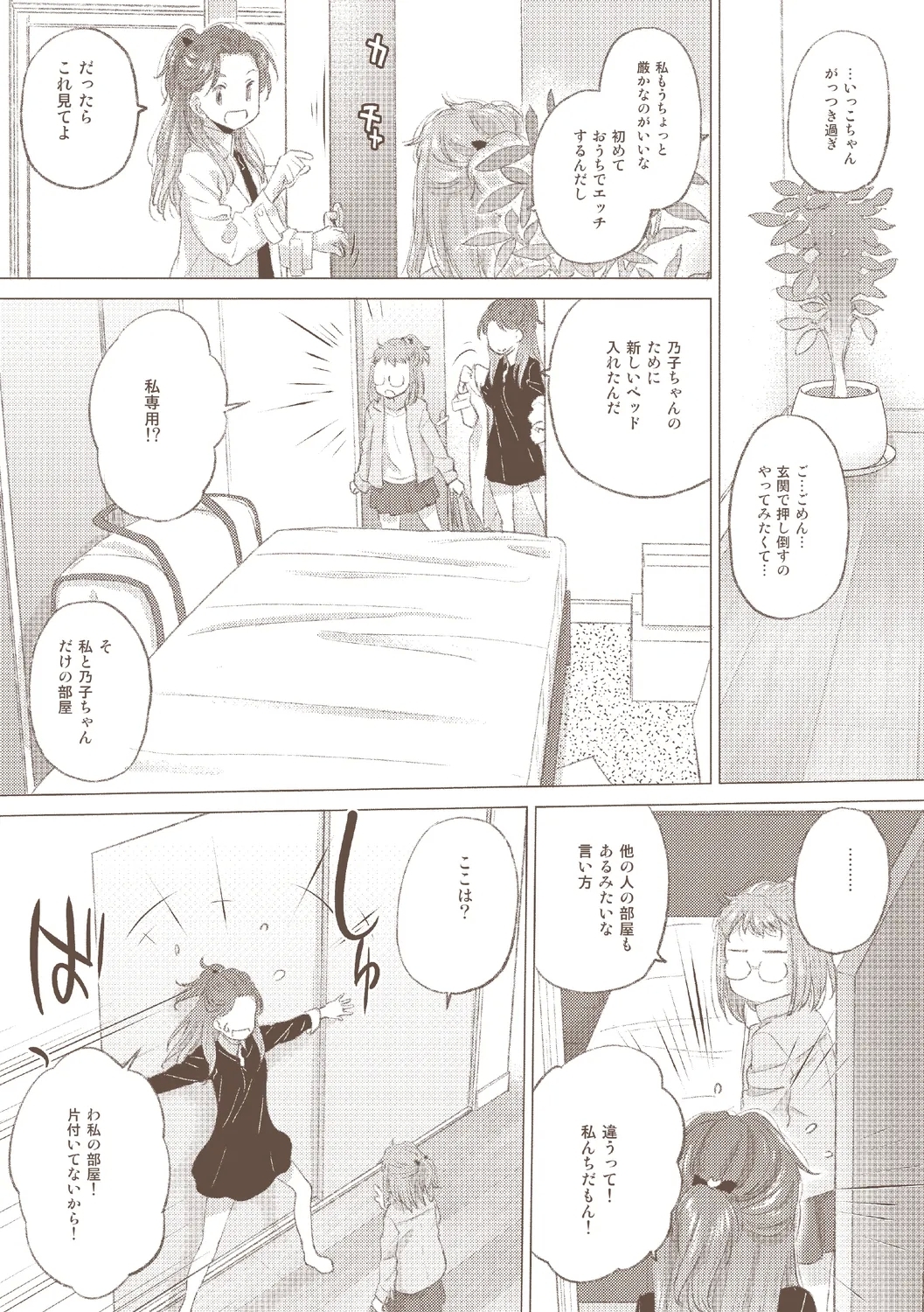 Taesan 3 - Page 200