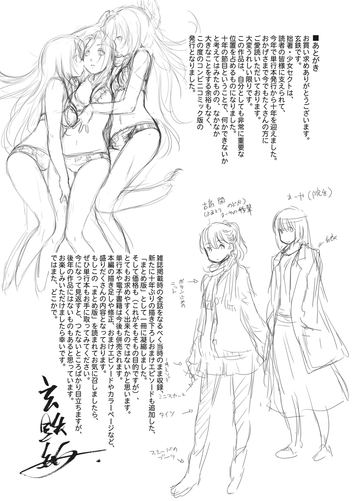 Shoujo Sect Matome-ban - Page 321