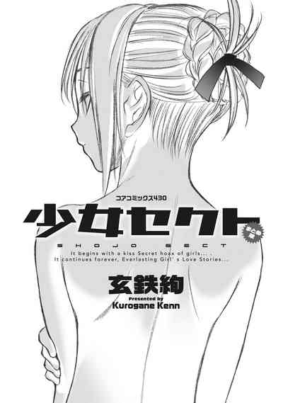 Shoujo Sect Matome-ban 3
