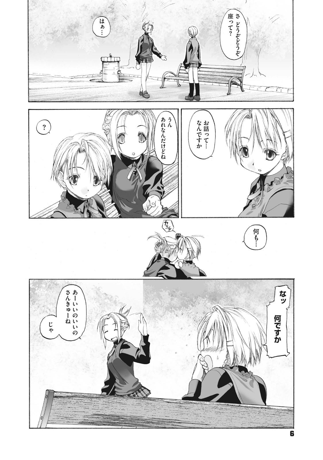 Shoujo Sect Matome-ban - Page 6