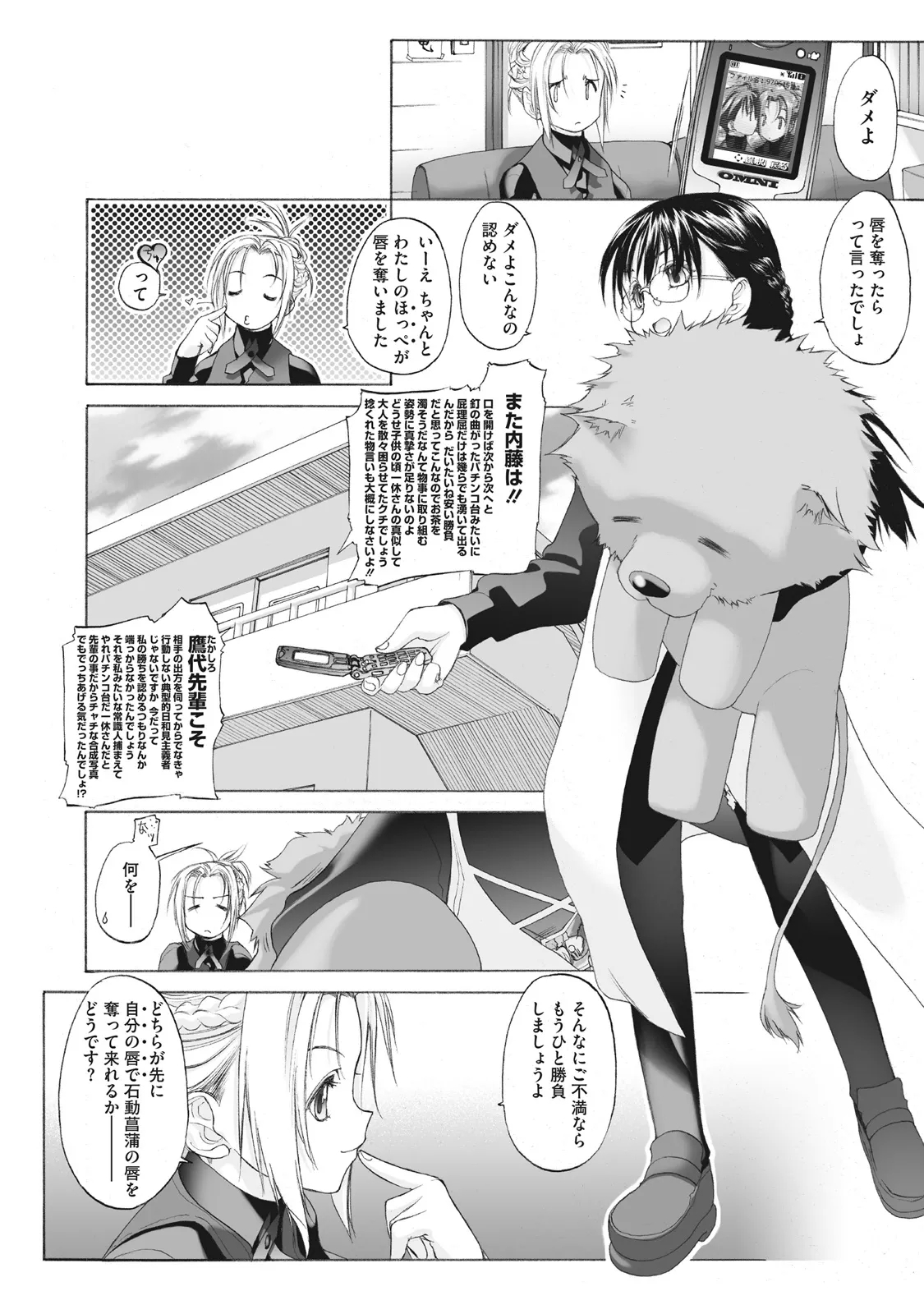 Shoujo Sect Matome-ban - Page 8
