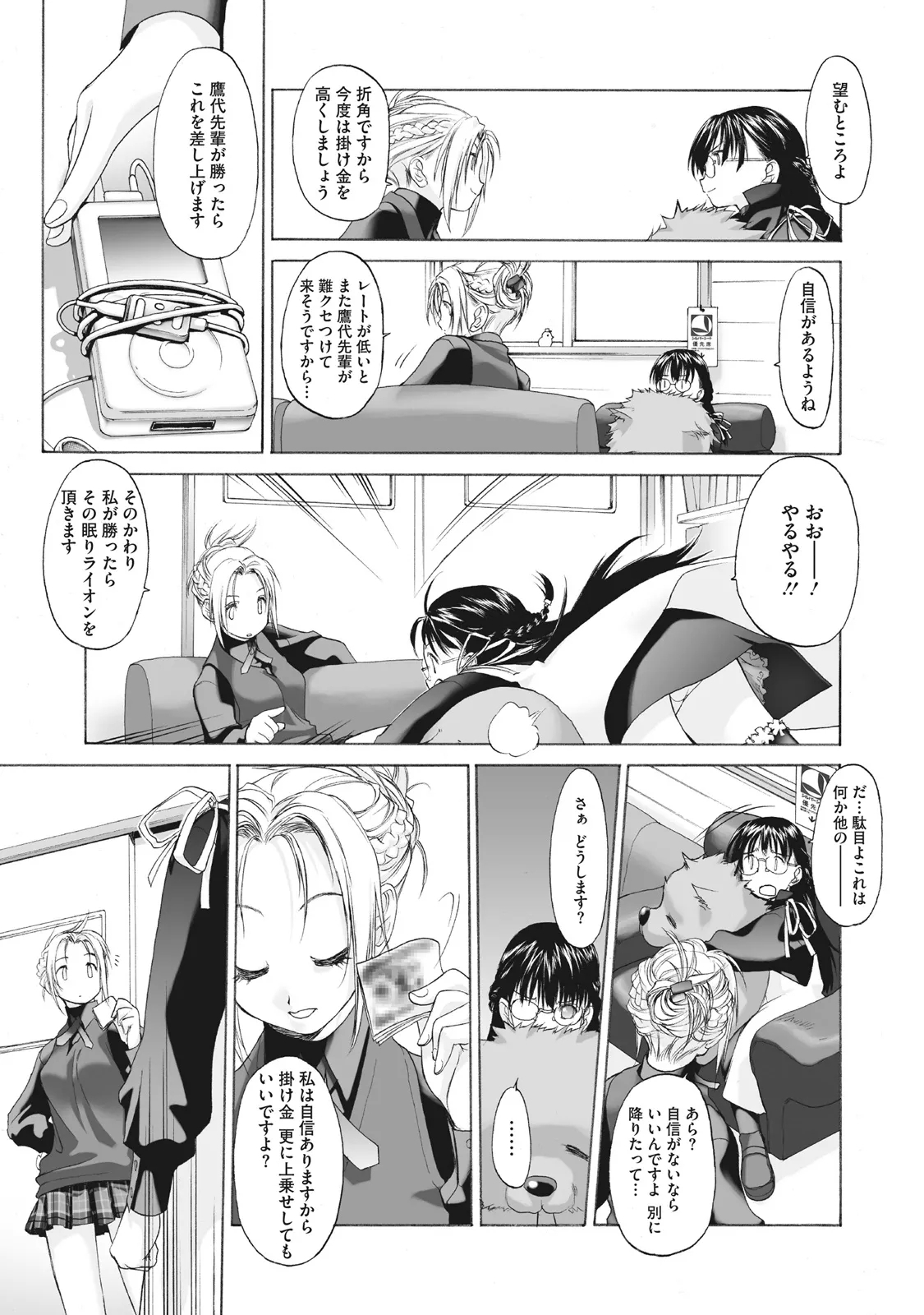 Shoujo Sect Matome-ban - Page 9