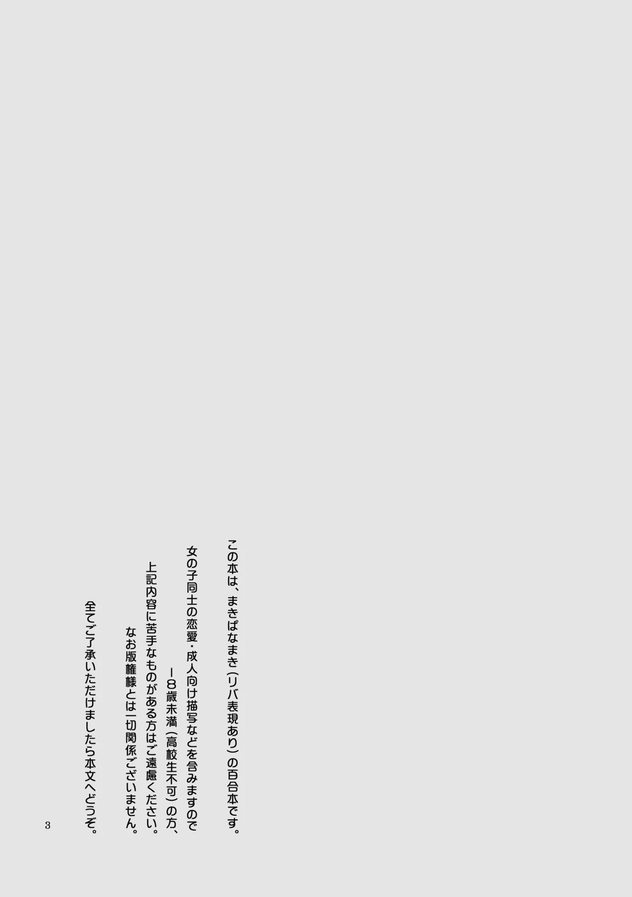 Sprechchor to Houteishiki - Page 2