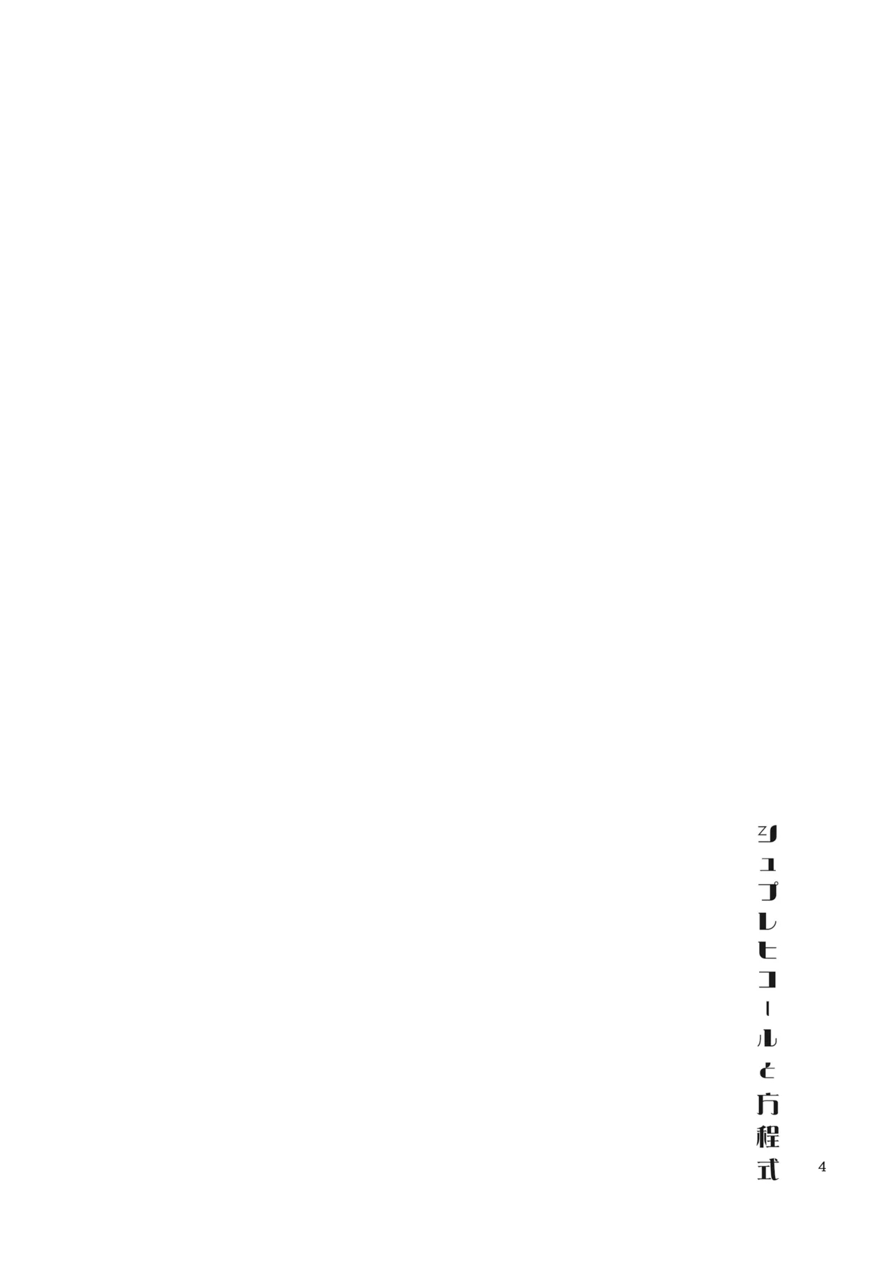 Sprechchor to Houteishiki - Page 3