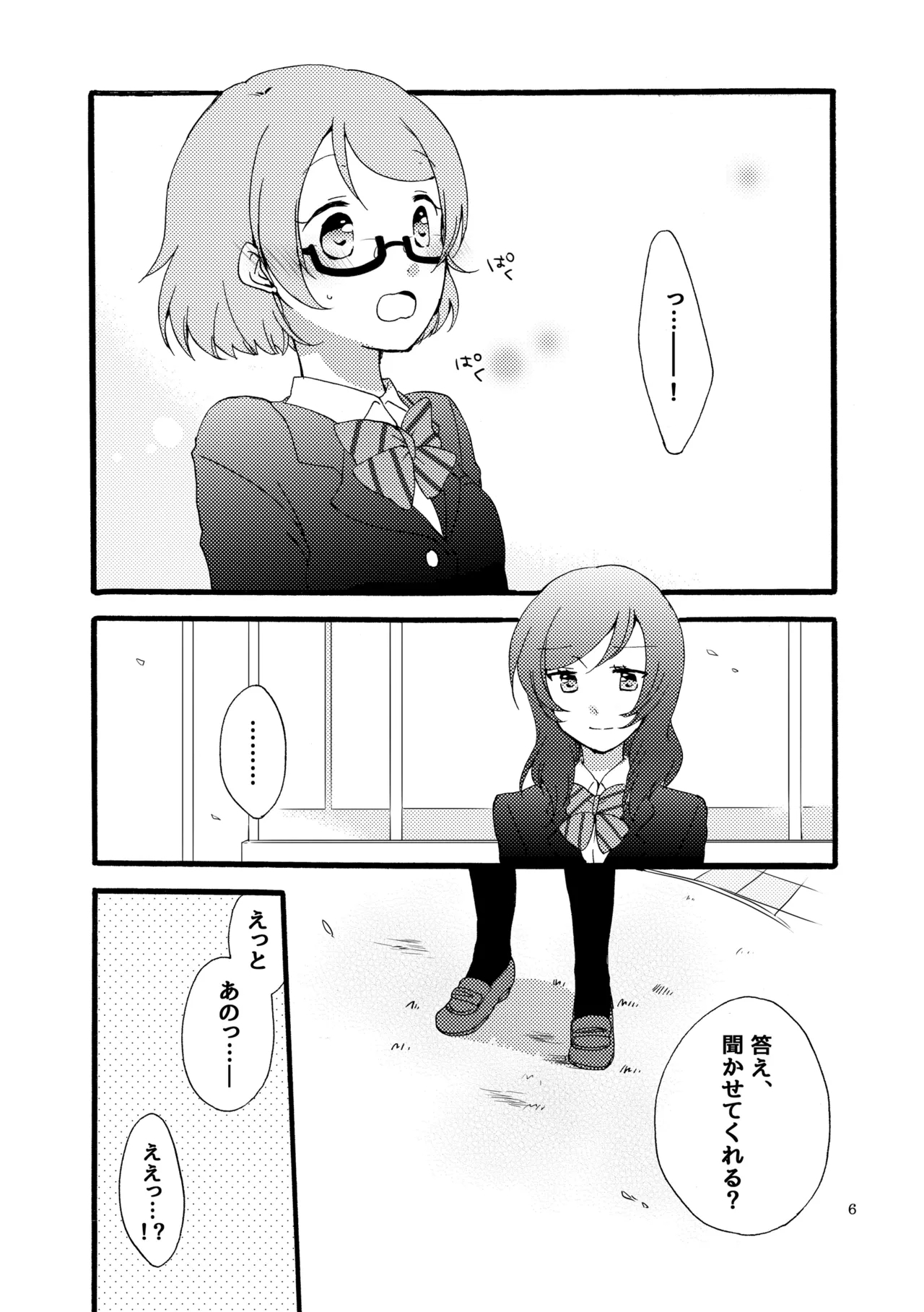 Sprechchor to Houteishiki - Page 5