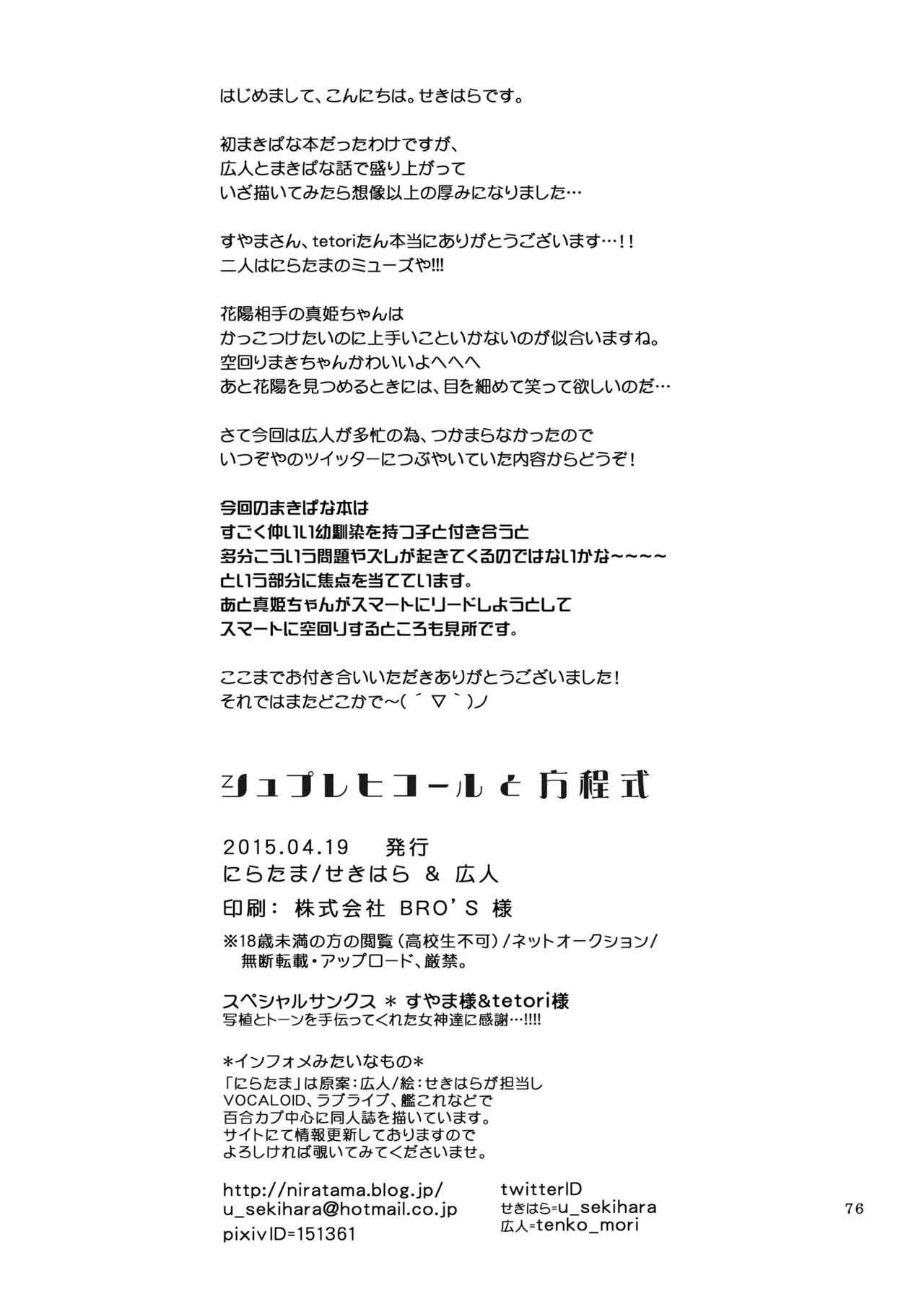 Sprechchor to Houteishiki - Page 75