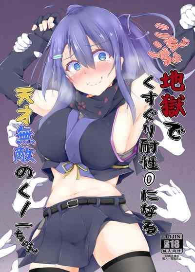 Kocho Kocho Jigoku de Kusuguri Taisei 0 ni Naru Tensai Muteki Kunoichi-chan 1