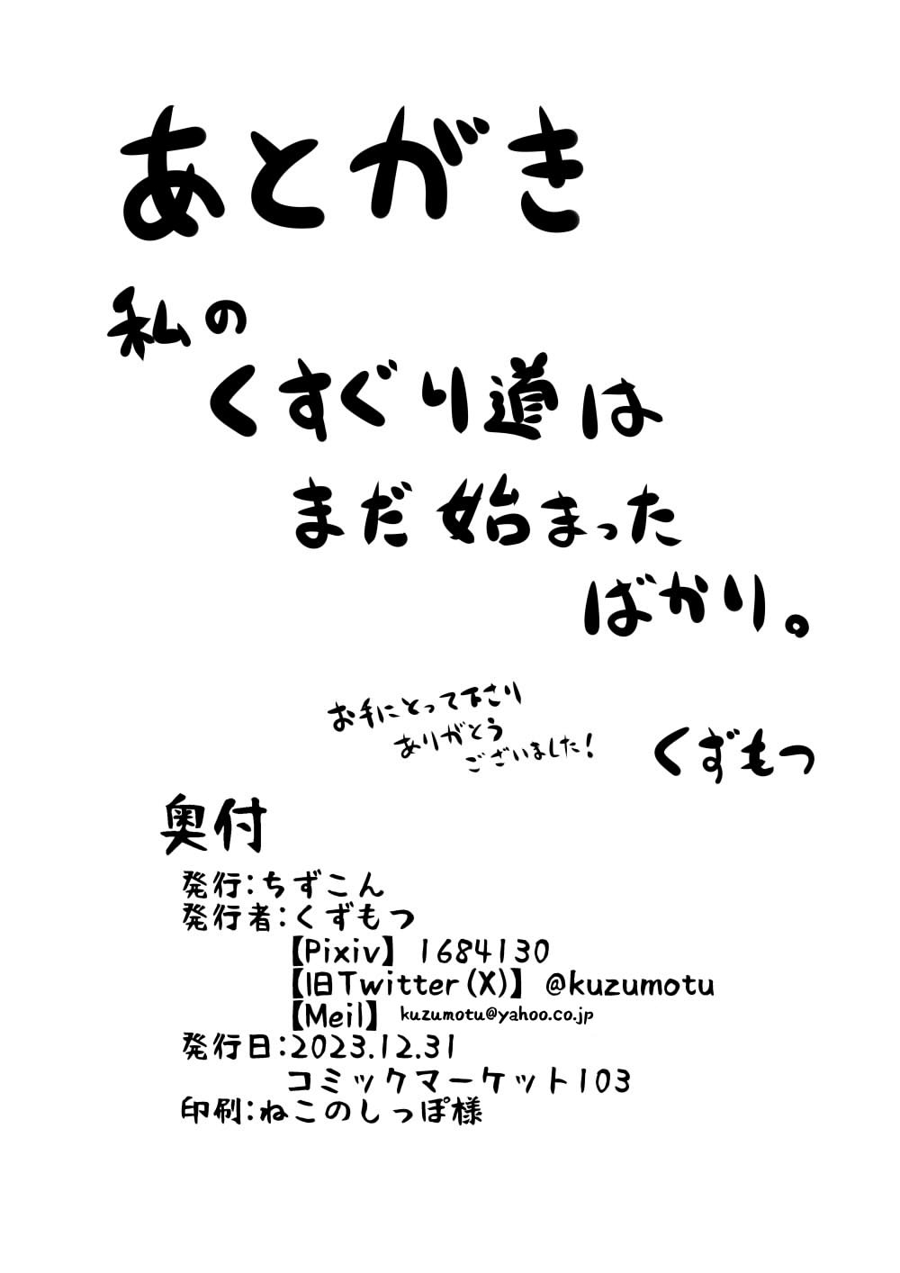 Kocho Kocho Jigoku de Kusuguri Taisei 0 ni Naru Tensai Muteki Kunoichi-chan - Page 53
