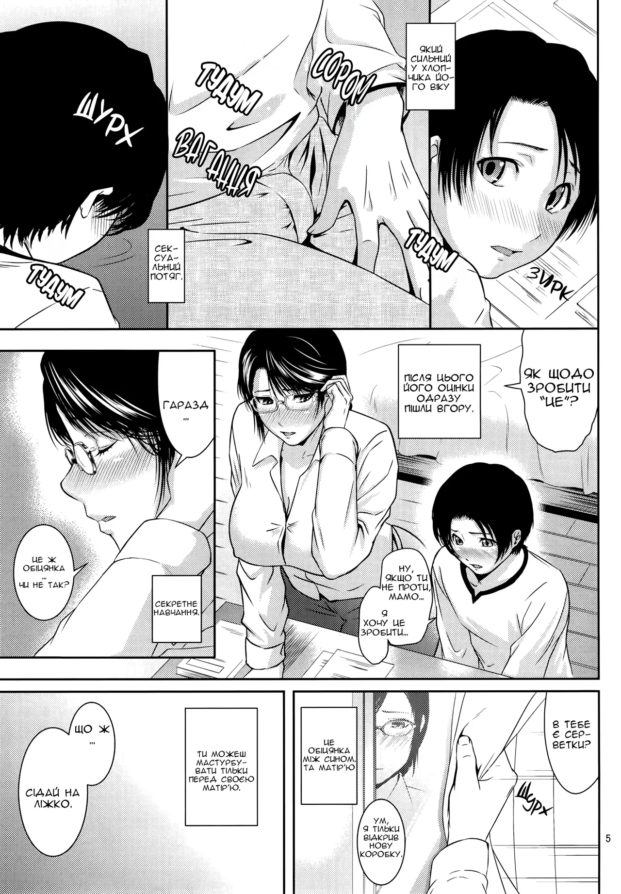 Boketsu o Horu 18 | Заглиблення в Мамину Нірку 18 - Page 4