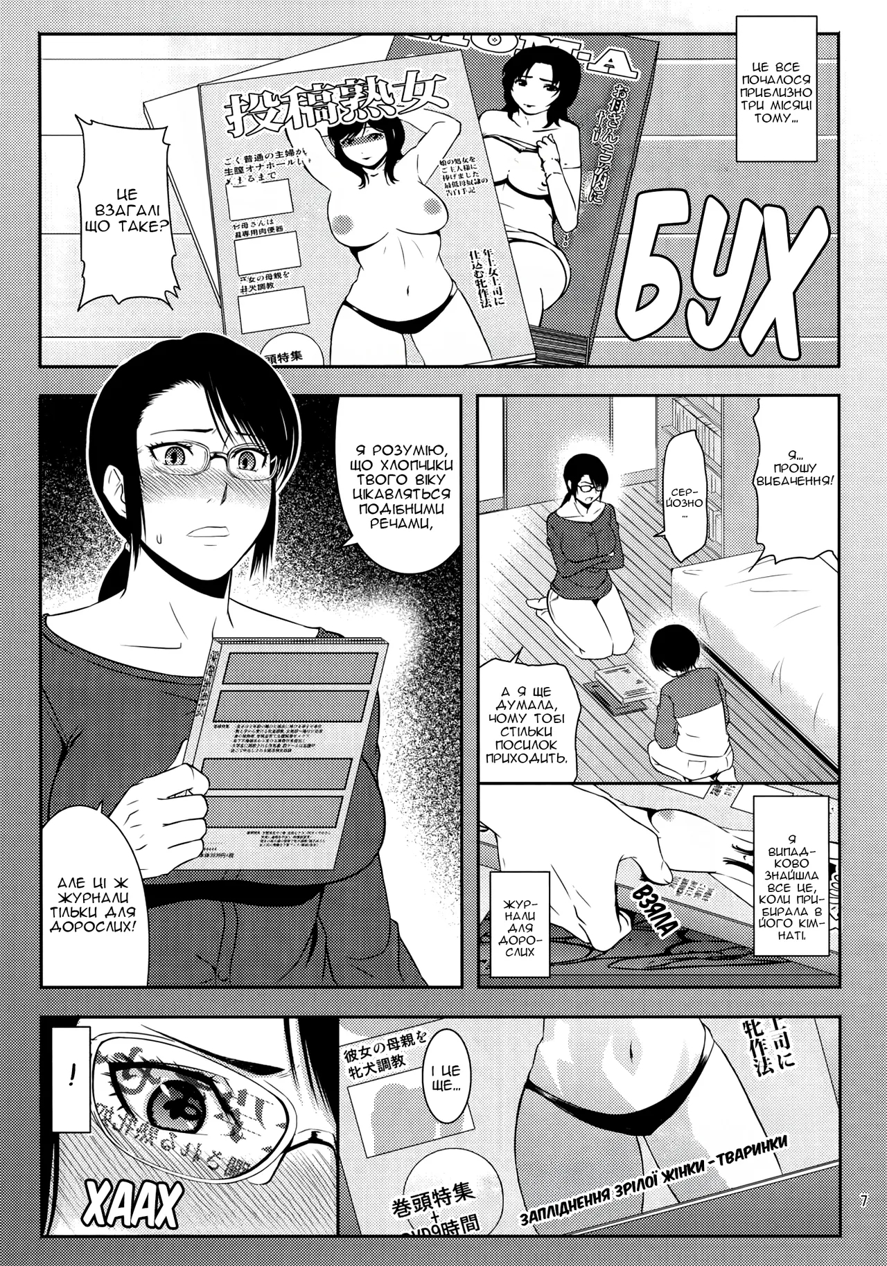 Boketsu o Horu 18 | Заглиблення в Мамину Нірку 18 - Page 6
