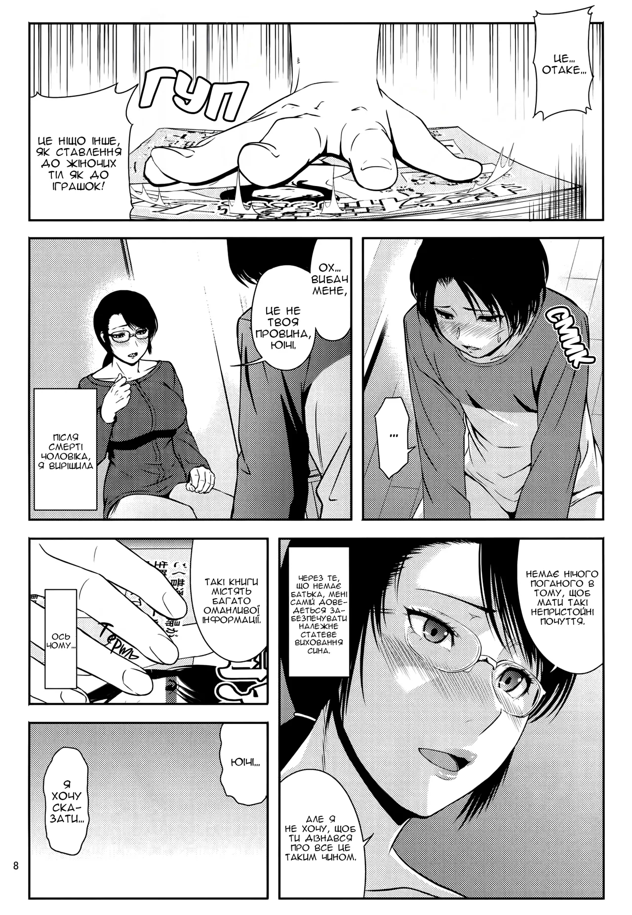 Boketsu o Horu 18 | Заглиблення в Мамину Нірку 18 - Page 7