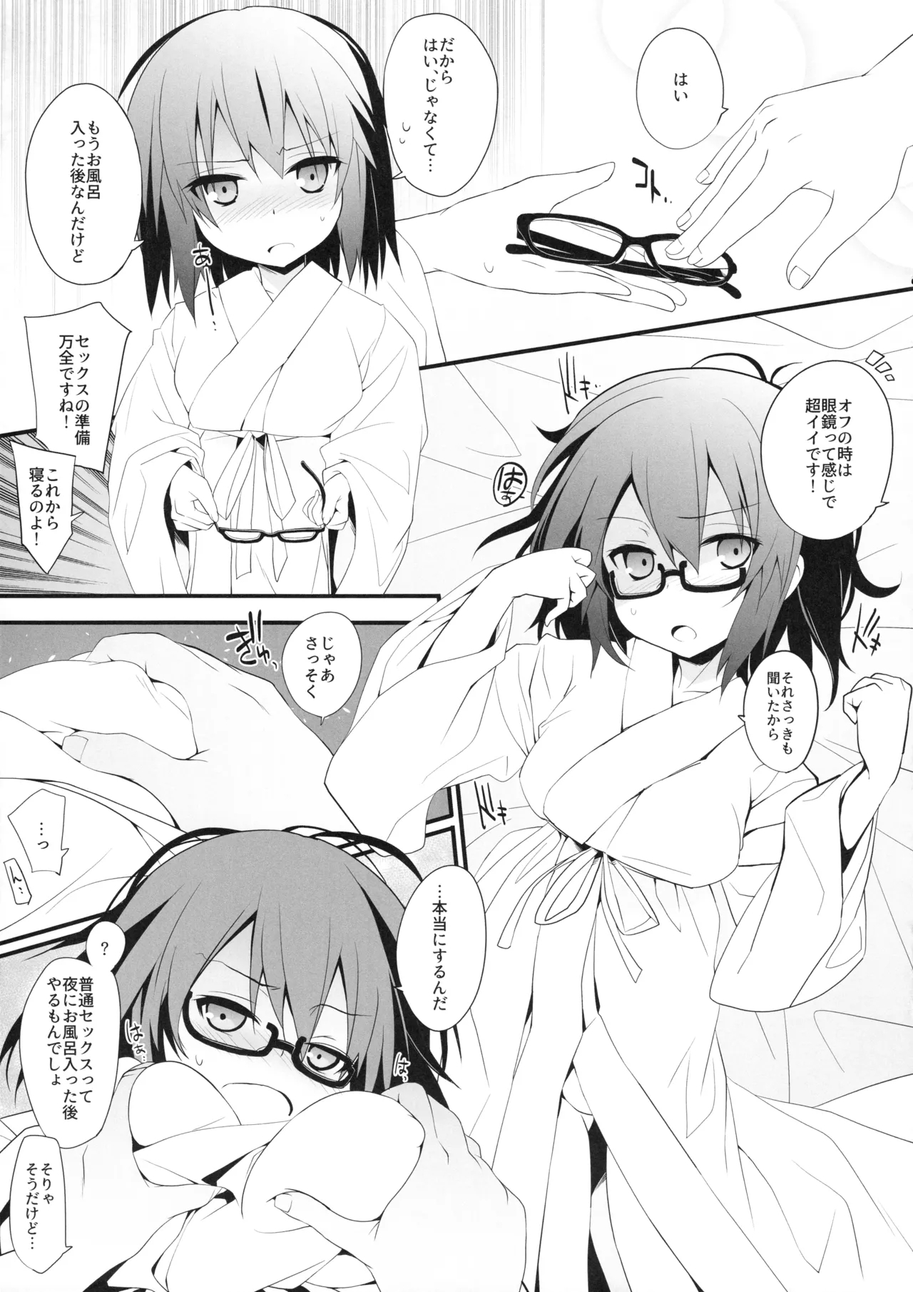 Megane Reimu-san to Wakan - Page 6