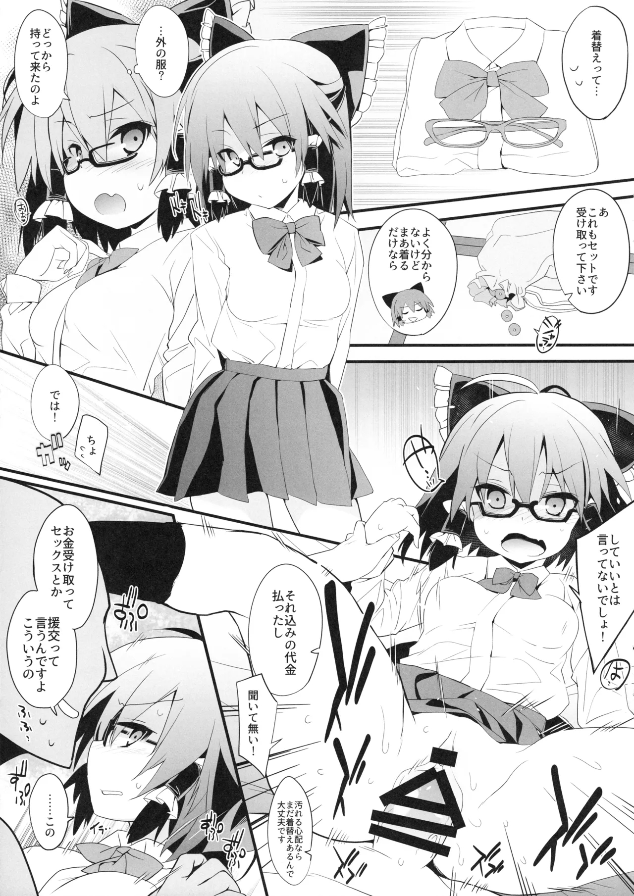 Megane Reimu-san to Wakan - Page 8