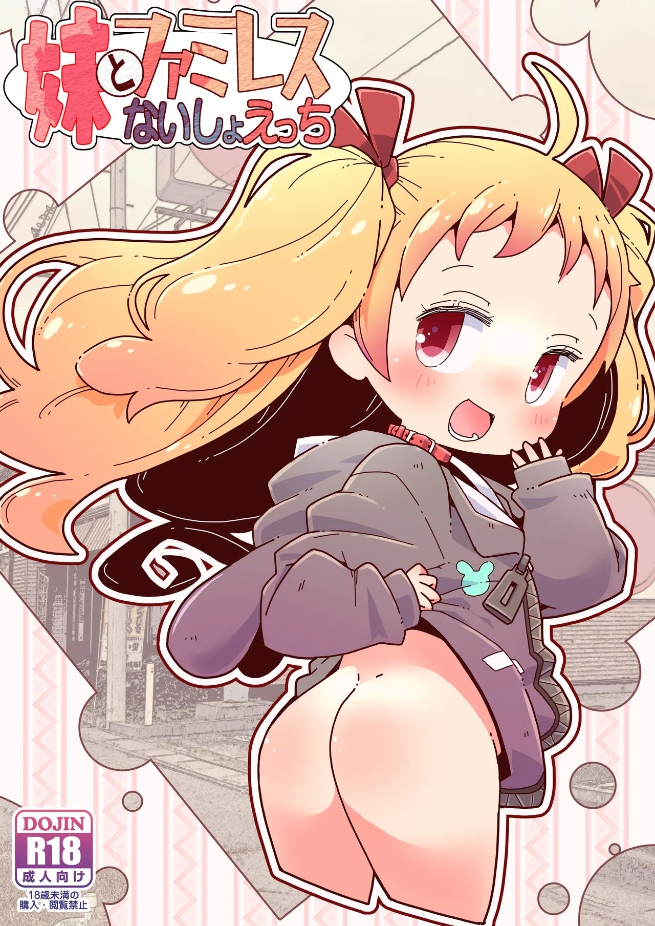 Imouto to Famires Naisho Ecchi 0