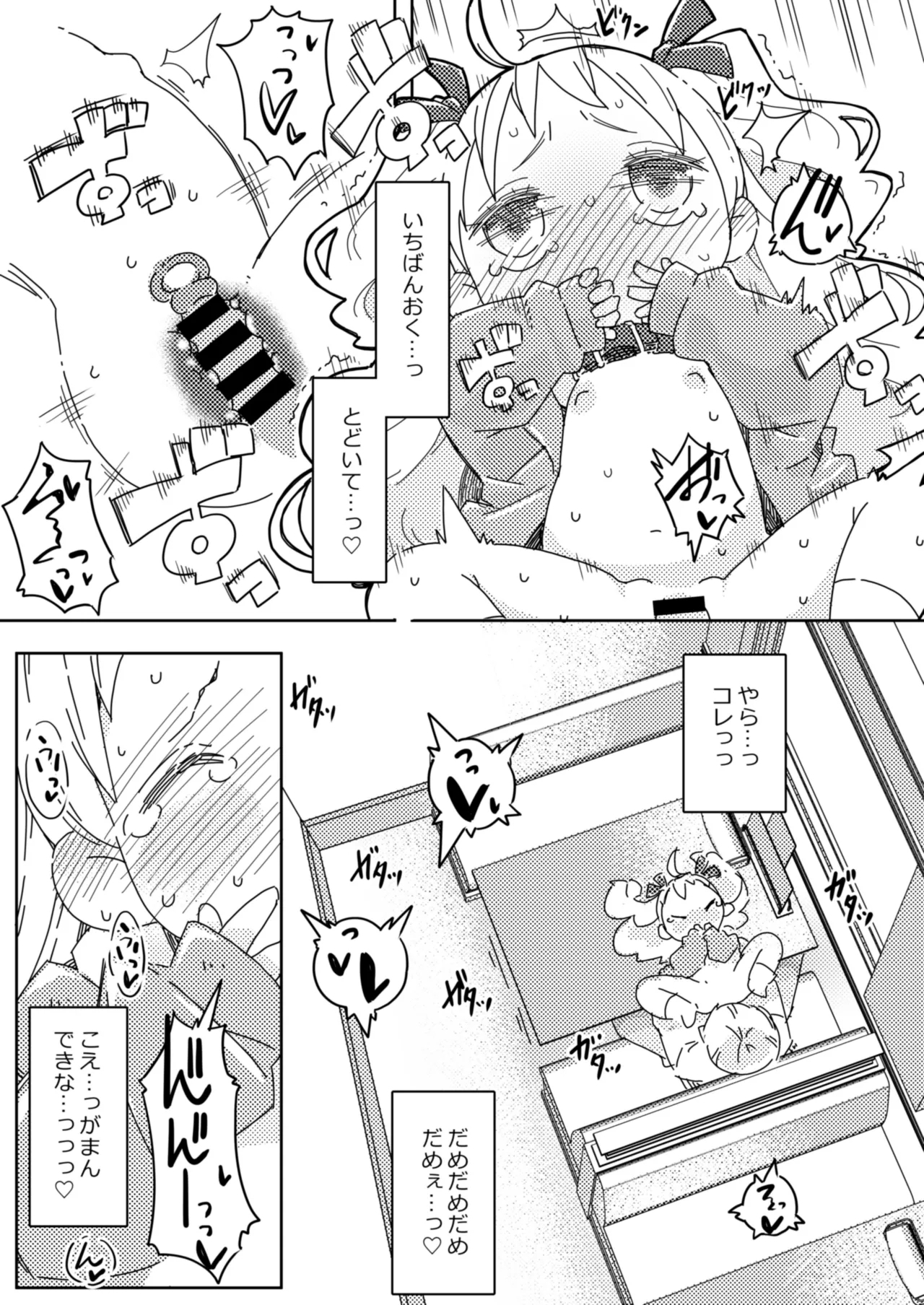 Imouto to Famires Naisho Ecchi 11