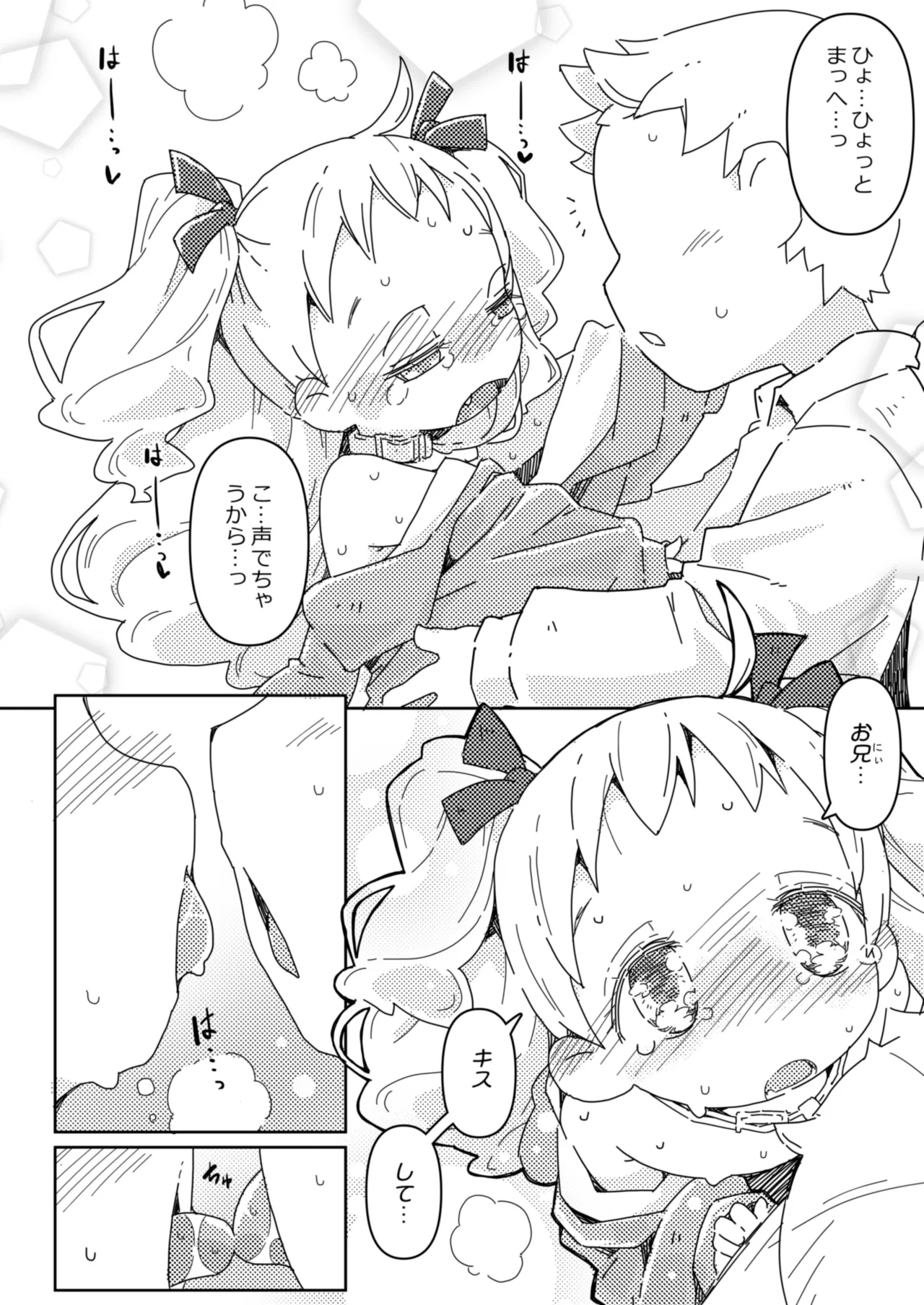 Imouto to Famires Naisho Ecchi 12