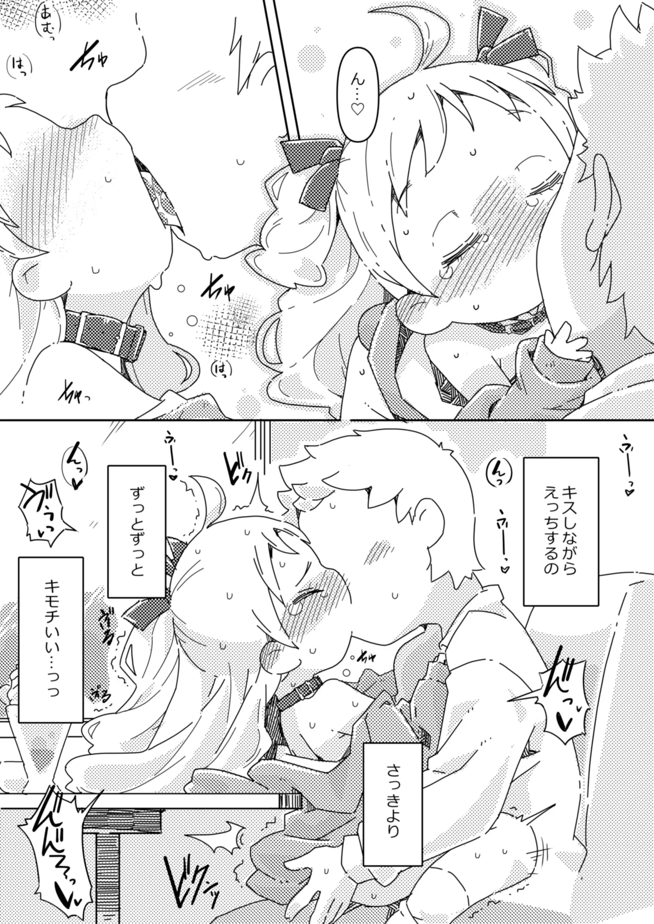 Imouto to Famires Naisho Ecchi 13