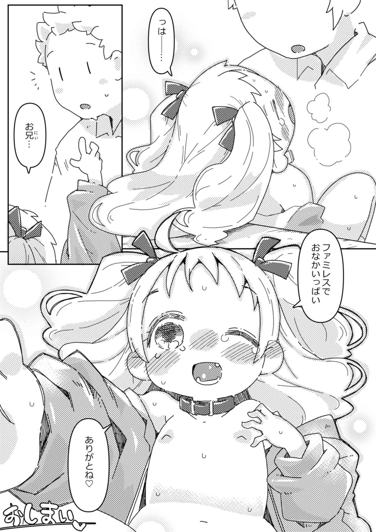 Imouto to Famires Naisho Ecchi 17