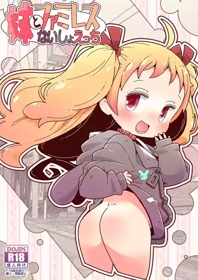 Imouto to Famires Naisho Ecchi 1