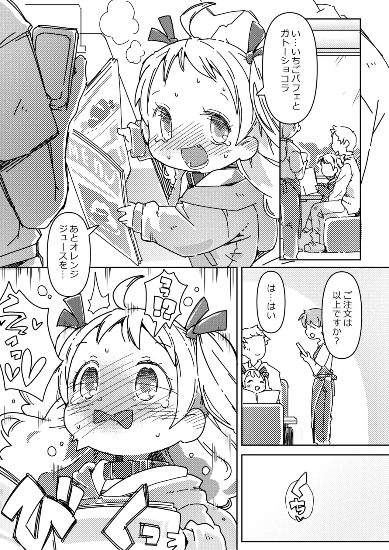 Imouto to Famires Naisho Ecchi 3