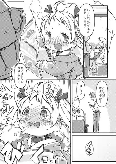Imouto to Famires Naisho Ecchi 4