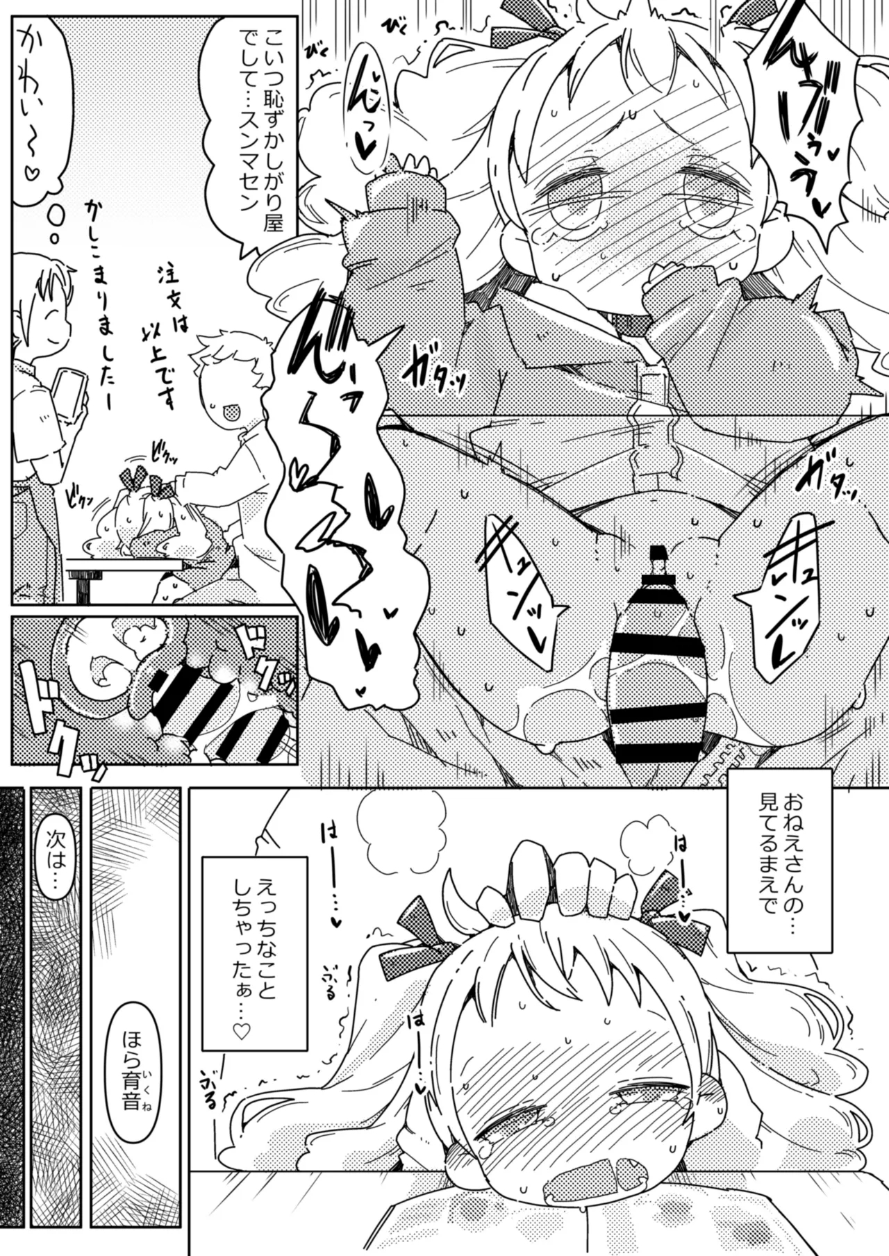 Imouto to Famires Naisho Ecchi 5