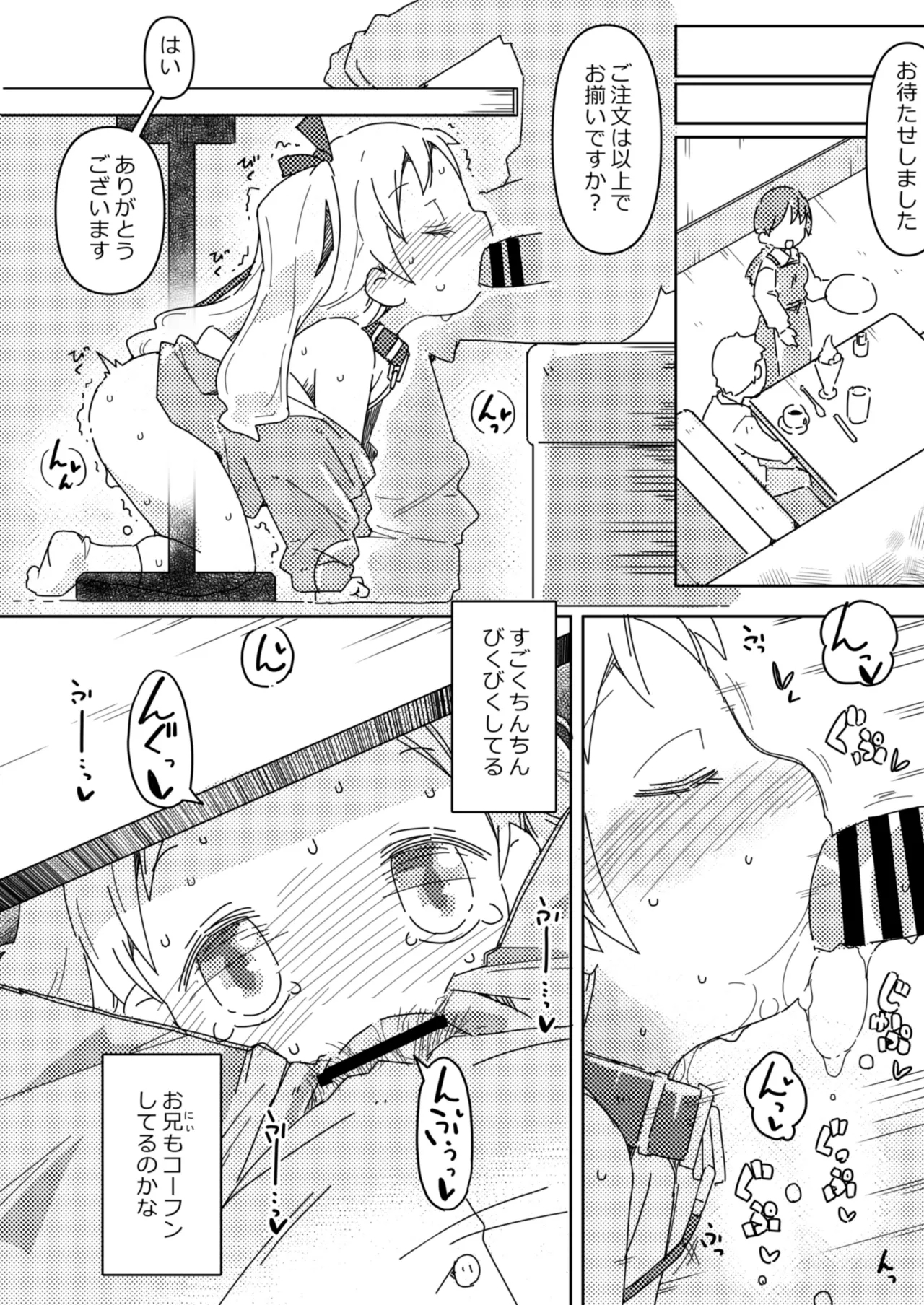 Imouto to Famires Naisho Ecchi 6