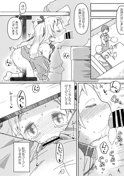Imouto to Famires Naisho Ecchi 7