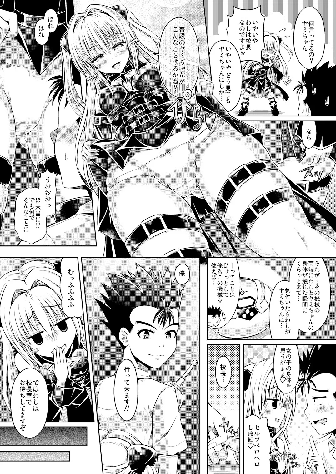 Possession〜初めてのトラブル〜 - Page 3