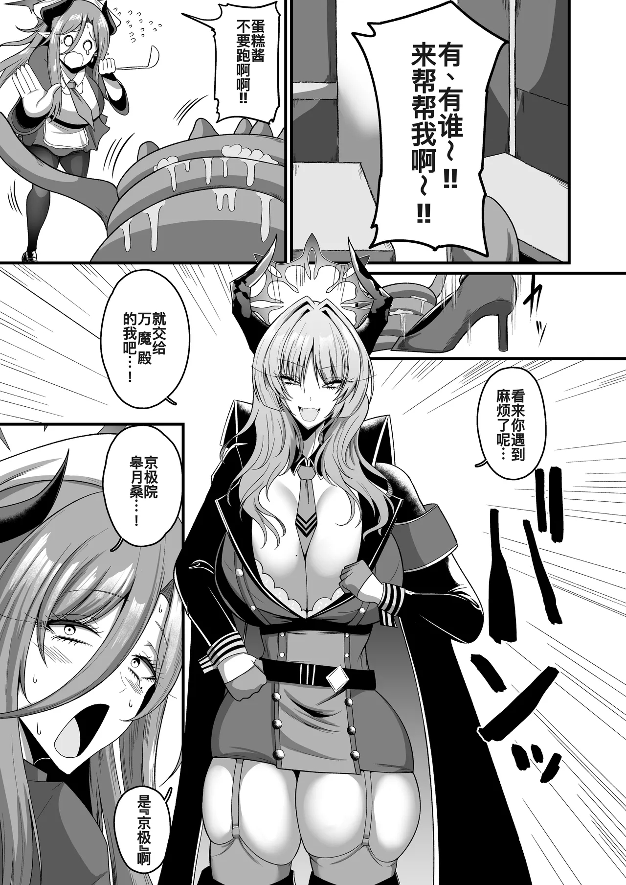 NKUltra Orgasm Ana - Page 3